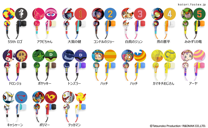 タツノコ名作アニメキャラクターをあしらった全17種類のイヤフォン